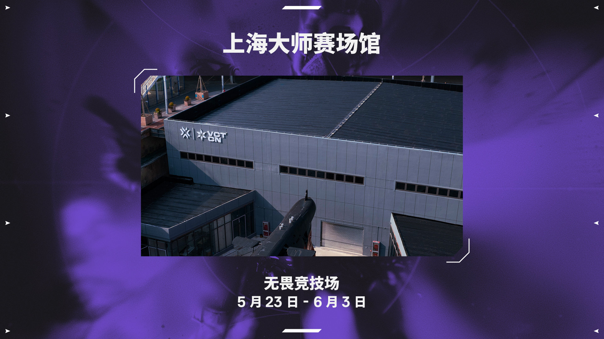 上海发布爆料上海大师赛第二阶段举办场地：最后三天将在梅奔举办